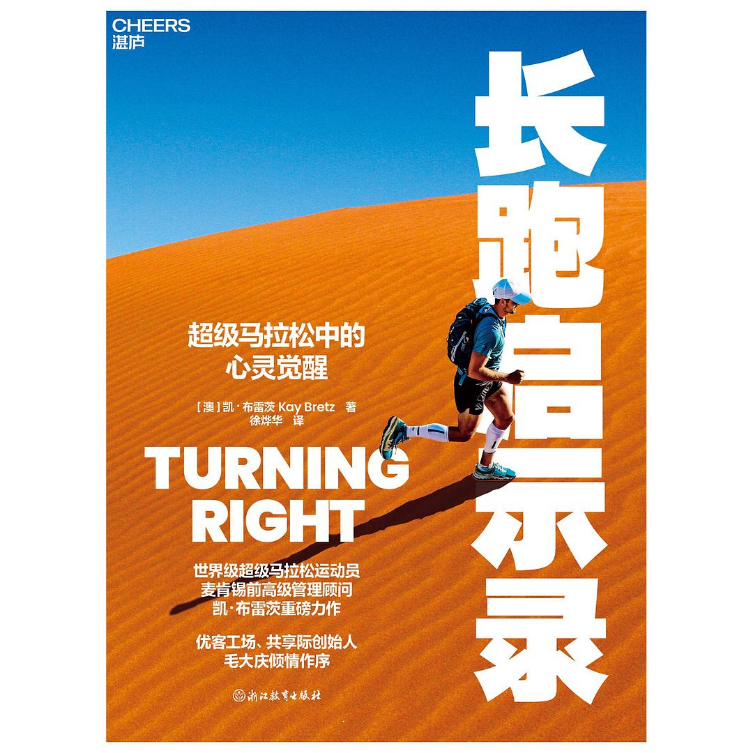 长跑启示录